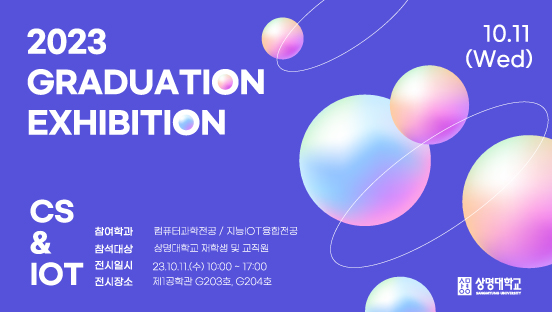 2023년 졸업작품전